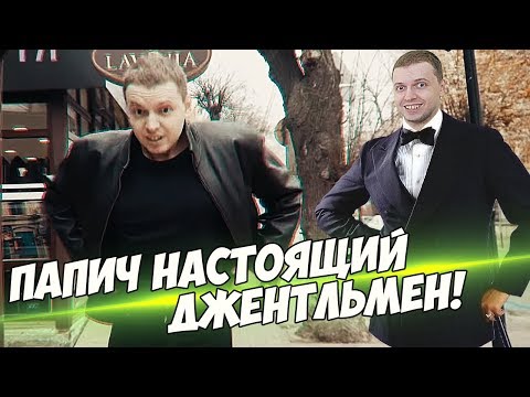 Видео: ПАПИЧ ПРОЧИТАЛ ЛЕКЦИЮ! НАСТОЯЩИЙ ДЖЕНТЛЬМЕН!? [PUBG]