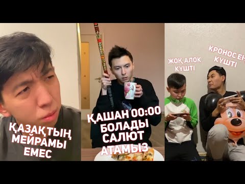 Видео: БҮГІН ШЫҚҚАН ВАЙНДАР ТОПТАМАСЫ 🤣/  НУРДАУЛЕТ АХОН ГАБИТ АЛИШЕР ДАКЕНТИ АЗАМАТ МЕДЕТЖАН ГАНИ