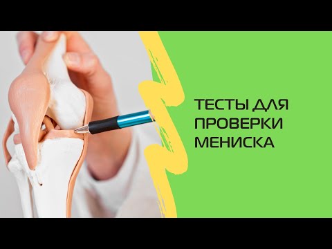 Видео: Тесты для менисков | Дмитрий Горковский