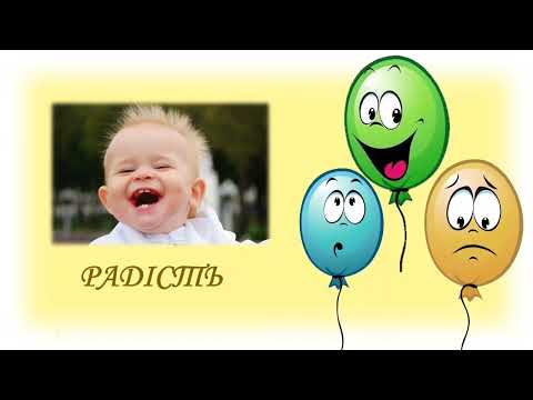 Видео: Дидактична гра "Вгадай емоцію"