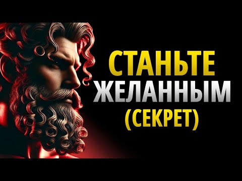 Видео: 13 психологических приёмов, чтобы вызвать интерес и привязанность человека | Стоицизм и психология