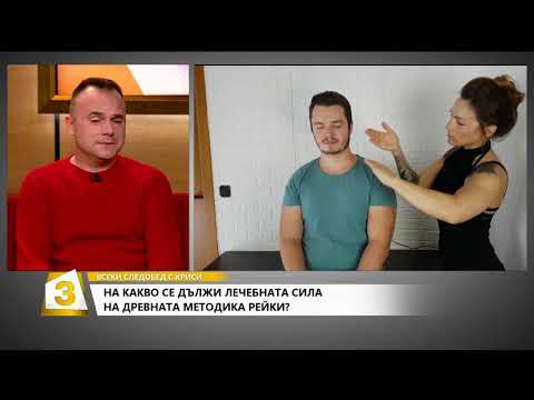 Видео: "Всеки следобед с Криси" 06.12.2017, Що е то рейки и как се лекуваме посредством енергия?