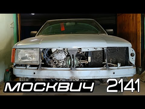 Видео: Разбираю Москвич 2141 / реставрация / москвичевлог №5
