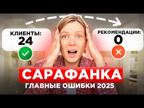 Видео: Почему лояльные клиенты не дают рекомендаций | 9 причин почему сарафанное радио не работает