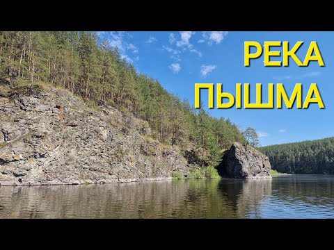 Видео: Река Пышма. Дивий камень - Сухой Лог. 2 июня 2024 г.