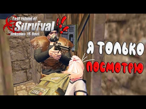 Видео: СОЛО ВЫЖИВАНИЕ С НУЛЯ НА СТАНДАРТЕ ➤ Last Island of Survival #LIOS #LDRS #RustMobile