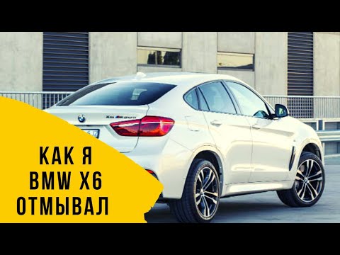 Видео: Детейлинг мойка BMW X6: Химчистка кузова и восковое покрытие для защиты!