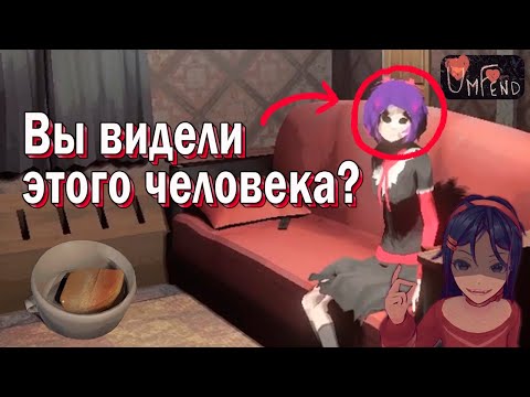 Видео: КУДА ИСЧЕЗЛА ЕГО ПОДРУГА? ХОРРОР ОТ СОЗДАТЕЛЙ MI SIDE | UMFEND | ХОРРОР