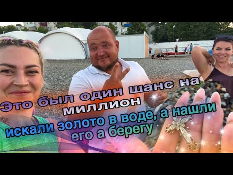 Видео: Поиск золотого крестика на сложном пляже 