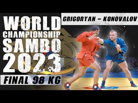 Видео: ГРИГОРЯН - КОНОВАЛОВ / ФИНАЛ 98 КГ ЧЕМПИОНАТА МИРА ПО САМБО 2023