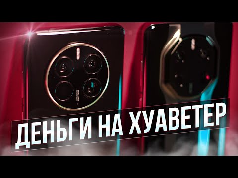 Видео: Mate 50 Pro - это RS? / Итог спустя три месяца ⚠️