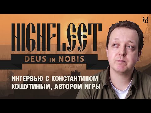 Видео: Разработчик HighFleet: как сделать игру мечты, экспериментировать и не прогореть