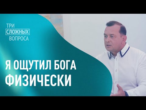 Видео: Леонид Малько. «Три сложных вопроса» (45)