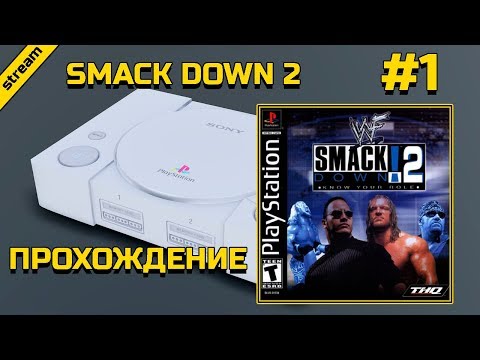 Видео: SMACK DOWN 2 ► PS1 ► ПРОХОЖДЕНИЕ ► ЧАСТЬ 1