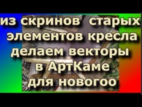 Видео: Кресло 60-х.