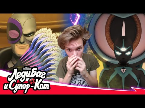 Видео: НОВЫЙ БРАЖНИК!?(МОТЫЛЁК) Леди Баг и Супер-Кот 4 сезон 1 серия | Реакция