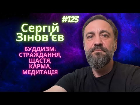 Видео: БУДДИЗМ: переродження, страждання, ПОЧАТОК ВСЕСВІТУ, медитація