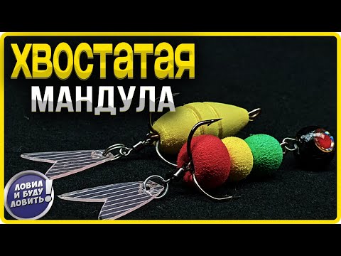 Видео: ПРИМАНКА для осеннего хищника!