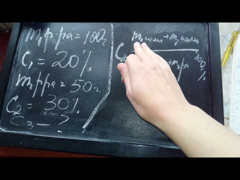 Видео: Как найти концентрацию раствора при сливании двух растворов