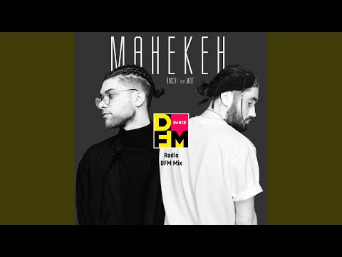 Видео: Манекен (feat. Мот) (Radio DFM Mix)