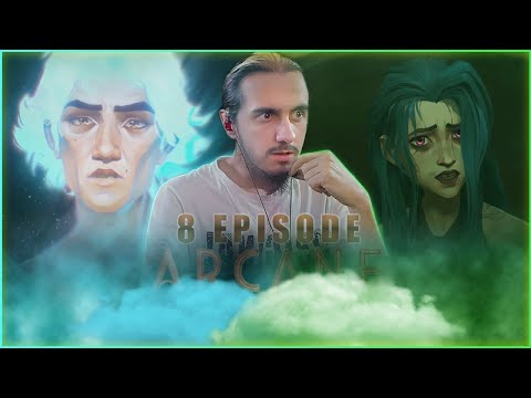 Видео: 🎁СОЗИДАНИЕ 🆚 🔥РАЗРУШЕНИЕ🗿!/РЕАКЦИЯ на 8 СЕРИЮ 2 СЕЗОНА "ARCANE"
