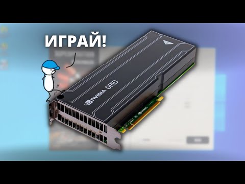 Видео: Nvidia GRID K2 что за монстр и что с ним делать