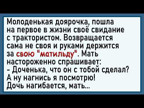 Видео: Как дочку на свидании того... Сборник свежих анекдотов! Юмор!