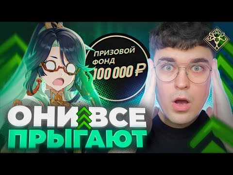 Видео: ИГРОКИ УСТРОИЛИ ПРЫЖКИ НА ТУРНИРЕ! ЭКШЕН! / Genshin Impact 5.1 / AbyssCup