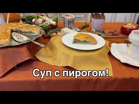 Видео: Замечательный семейный обед ! Грибной день!кухня  #рецепт #простойрецепт