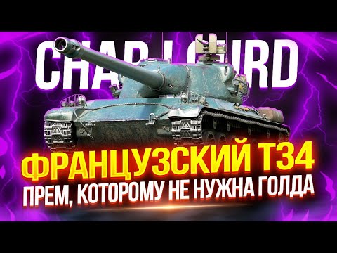 Видео: CHAR LOURD AP58 - КОРОБОЧНЫЙ ПРЕМ С ПРОБИТИЕМ КАК У МАУСА 👊 ТЕСТ-ДРАЙВ | + ПОСЛЕДНИЙ ДЕНЬ РОЗЫГРЫША