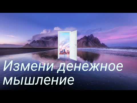 Видео: Прояви деньги за 2 недели (Сэмми Ингрем)