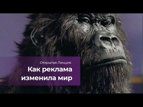 Видео: Краткая История Рекламы