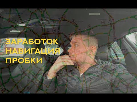 Видео: Переехал в Москву. Такси тариф БИЗНЕС.