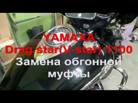 Видео: Замена обгонной муфты Yamaha Drag-star(V-star)XVS 1100