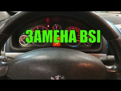 Видео: Peugeot 407 замена BSI и привязка ключей