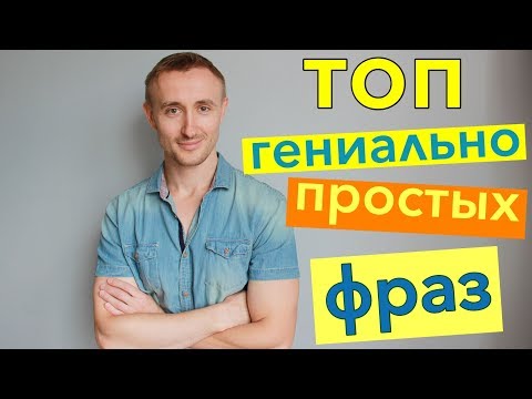Видео: ТОП 30 супер полезных английских фраз