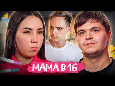 Видео: Я БЫ БРОСИЛ ЭТУ БЕРЕМЕННУЮ! МАМА В 16 | 2 Сезон, 10 Выпуск | Милана