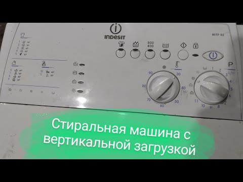 Видео: обзор инструкция вертикальная стиральная машина Indesit WITP 82