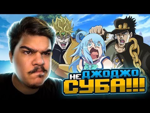Видео: ▷ НОВАЯ ДЖОДЖОСУБА! JoJo’s Isekai Adventures | Episode 1 | РЕАКЦИЯ на RawazFHK