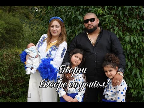 Видео: Георги Добре си дошъл! Георги е Титла, а не име!