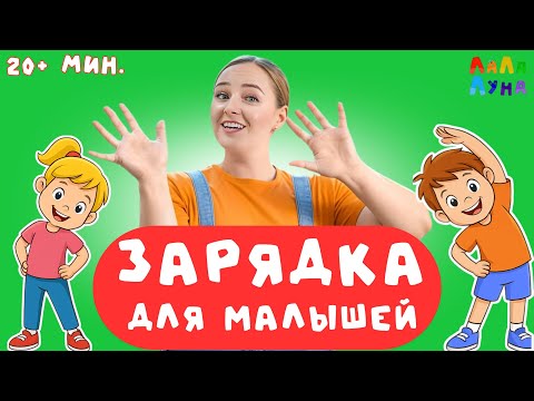 Видео: Мега Сборник - Развитие Речи и Зарядка для Малышей! Учимся Говорить Легко! #мультик #детям #топ