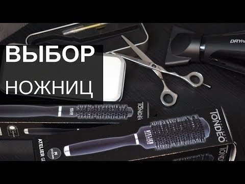 Видео: Ножницы для парикмахера. Ножницы Тондео - Арсен Декусар