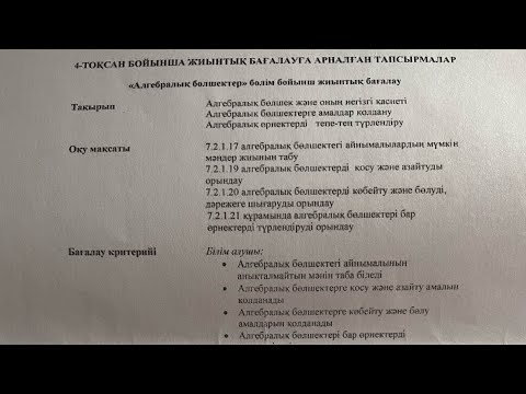 Видео: 7-сынып, Математика, 4-тоқсан, БЖБ