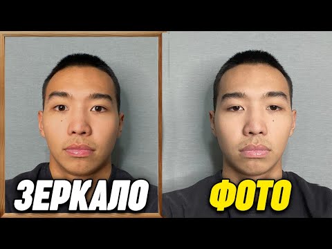 Видео: Почему В Зеркале Ты Выглядишь Лучше Чем на Фотографиях