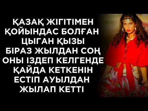 Видео: Өмірден ұрпақсыз өтуіне де осы себеп болған шығар 😔