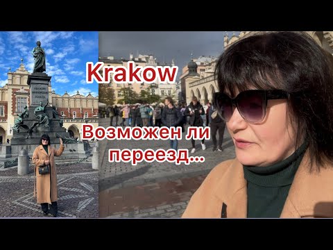 Видео: ✅Krakow/ Средневековый город/ Возможен ли переезд? #poland #travel #vlog #marido66 