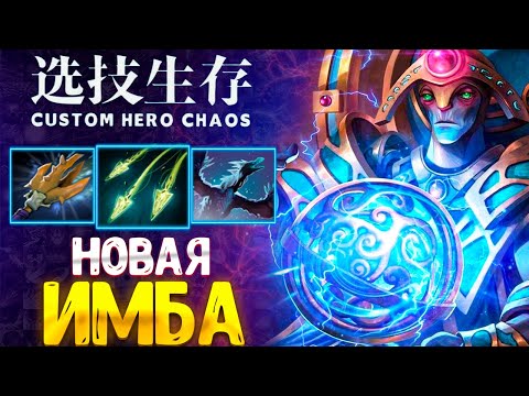 Видео: СПАСИБО ГАБЕН :D custom hero chaos - dota 2