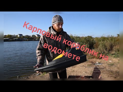 Видео: Прикормочный карповый кораблик