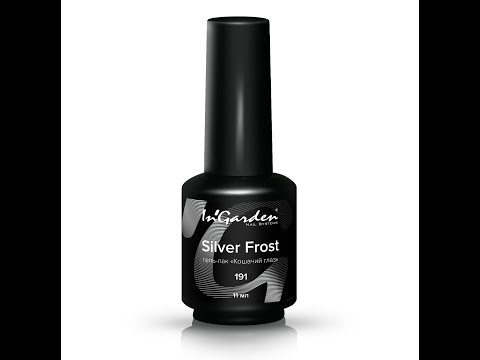 Видео: 7 способов нанесения "кошачьего глаза"Silver Frost