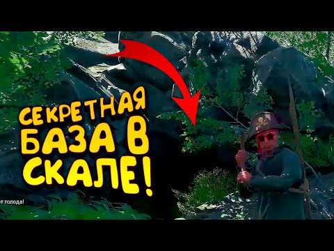 Видео: НАШЕЛ СЕКРЕТНУЮ БАЗУ В СКАЛЕ! - ВСТРЕЧА С ЧИТЕРАМИ В SCUM!